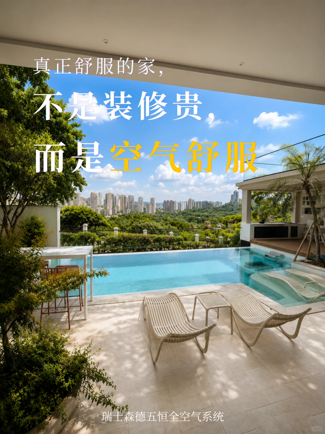 莱芜告别“装得贵”，真舒服的家