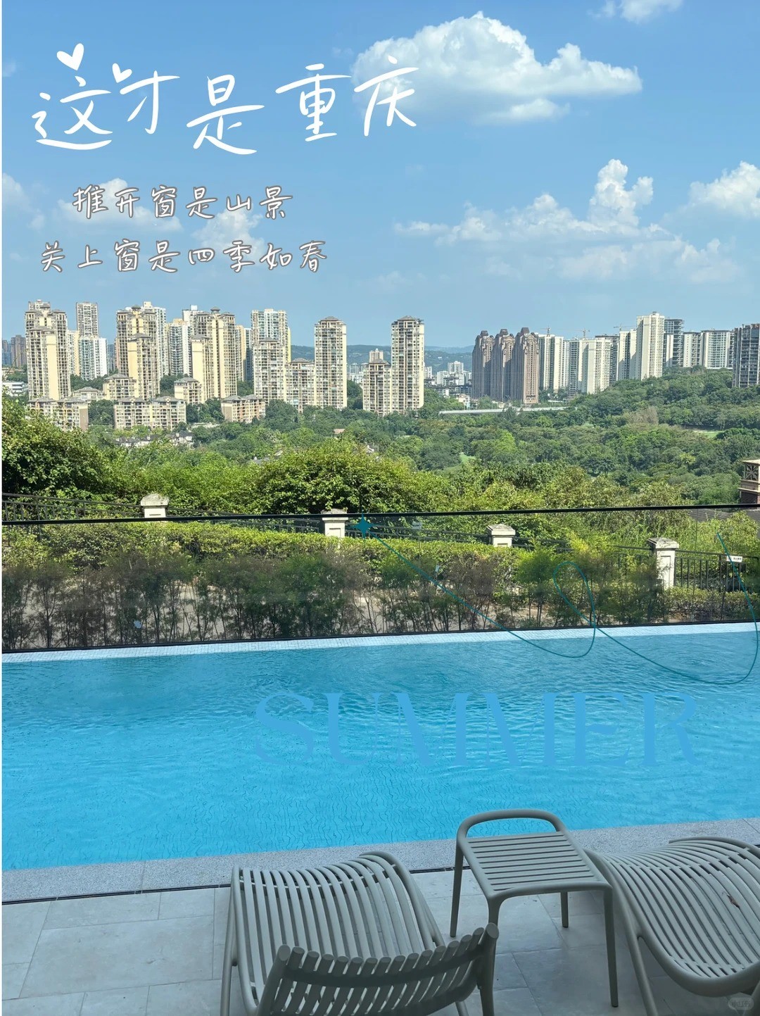 莱芜这才是重庆｜推开窗是山景，关上窗是四季如春