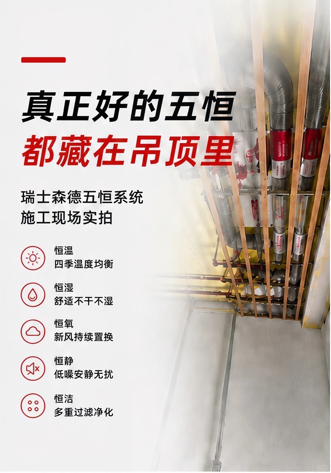 莱芜别墅装五恒，三分靠设备，七分靠安装